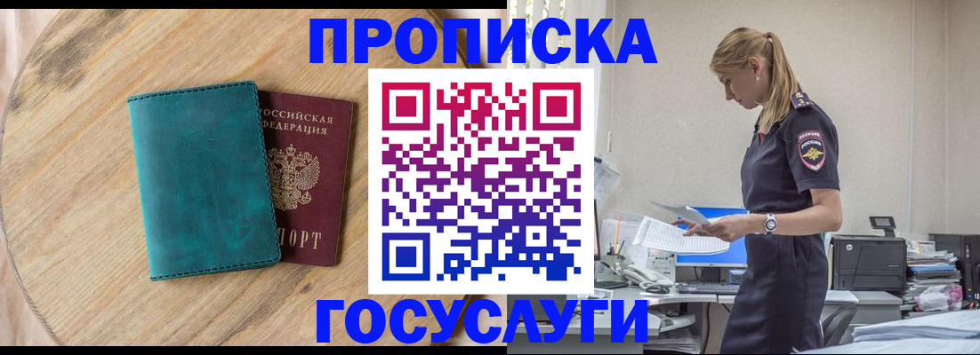 прописка от собственника в Дигоре