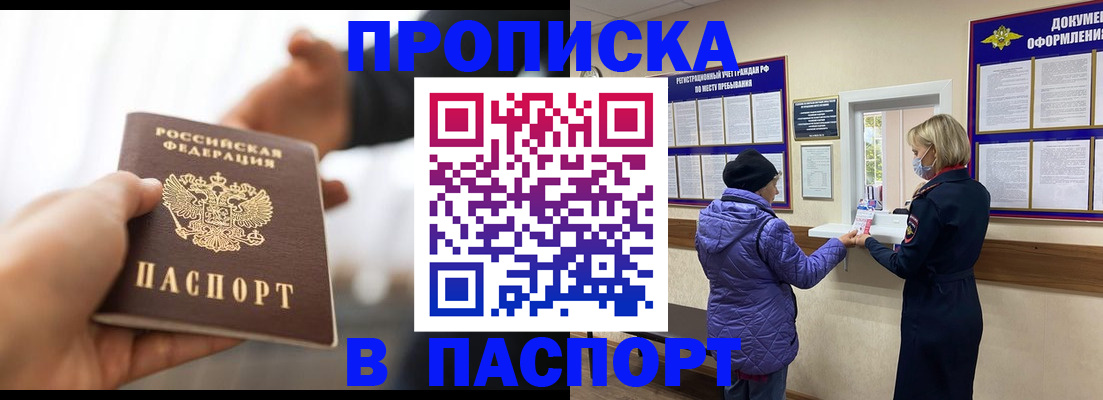 прописка законно в Дигоре