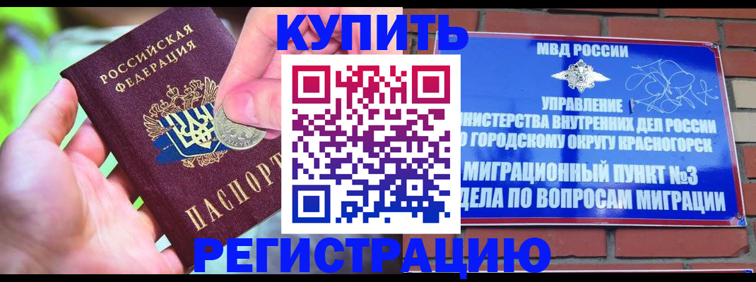 прописка законно в Дигоре