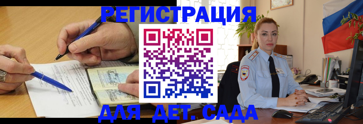 регистрация для дет. сада в Дигоре